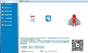 e立方客户关系管理系统与人力资源管理软件的协同效应