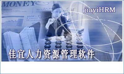 6款好用的HR人力资源软件测评 选对系统，管理更高效