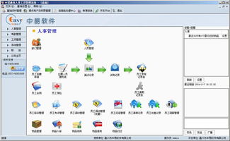 中易通用人事工资管理系统 v1.3.9 官方版下载 9553下载