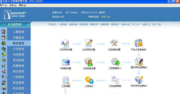 九段人力资源管理系统 V7.1 正式版