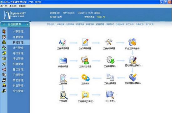 九段人力资源管理软件最新版V7.0 功能升级与全新体验深度解析